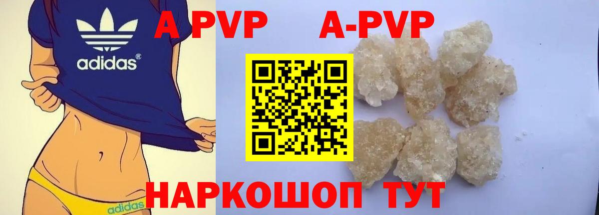 цена наркотик  A-PVP мука  Вход с VPN  Сыктывкар  A-PVP СК 