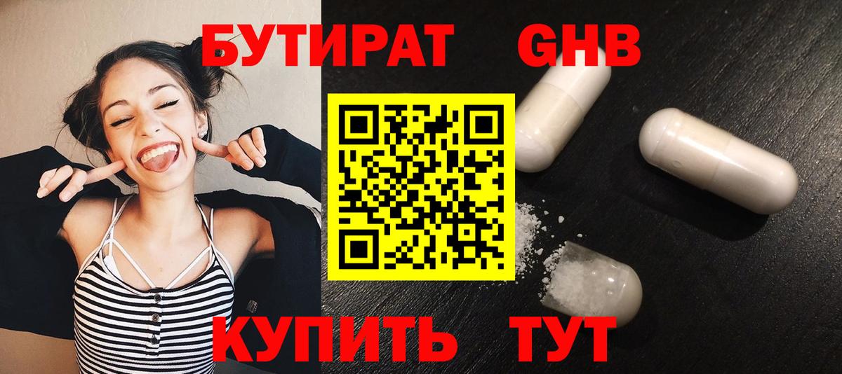 Сыктывкар  Бутират бутандиол  Вход с VPN 