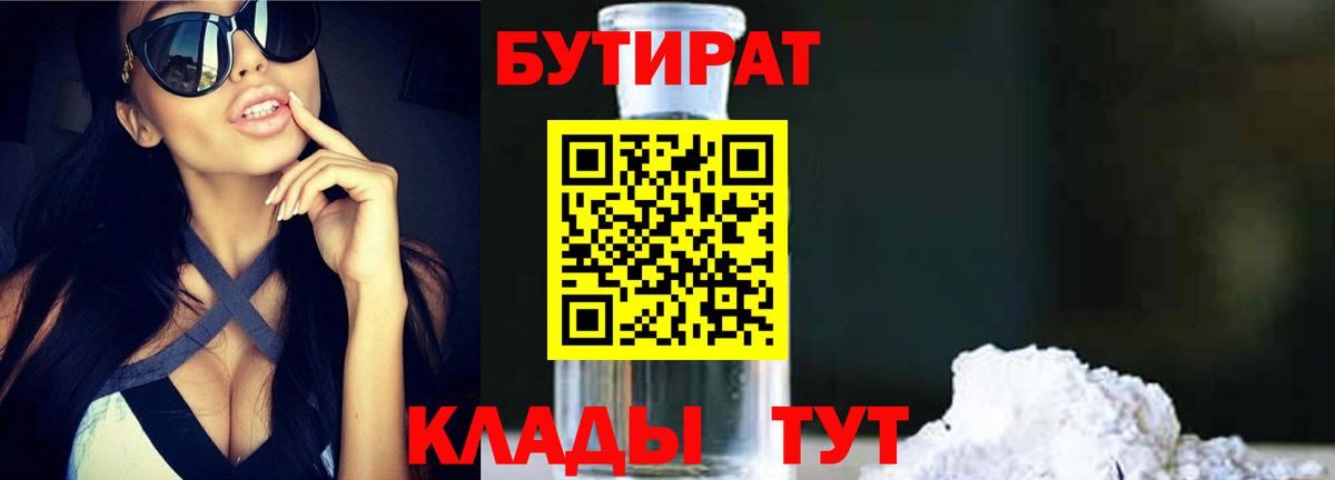БУТИРАТ бутандиол Сыктывкар