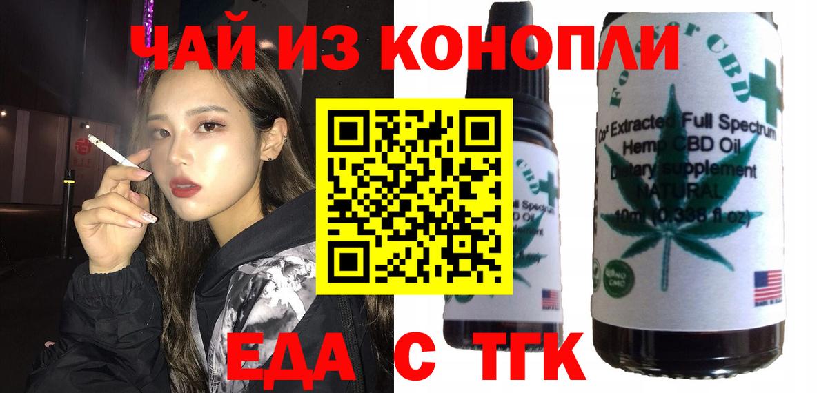 Еда ТГК конопля Сыктывкар