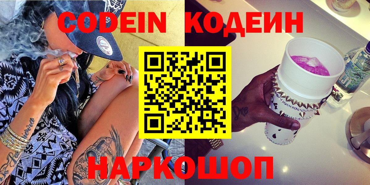 Codein Purple Drank Сыктывкар