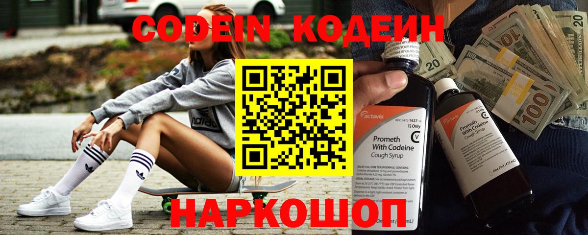 Сыктывкар  Кодеин Purple Drank  Вход с VPN  Кодеиновый сироп Lean напиток Lean (лин) 