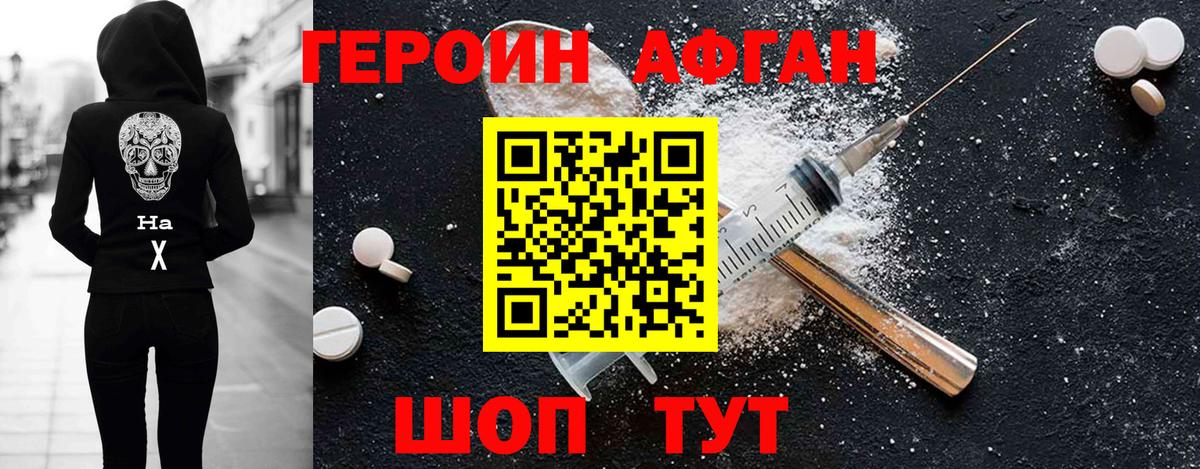 Сыктывкар  ГЕРОИН  Вход с VPN  Героин Афган 