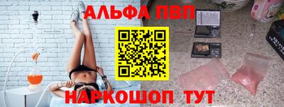 альфа пвп Обнинск