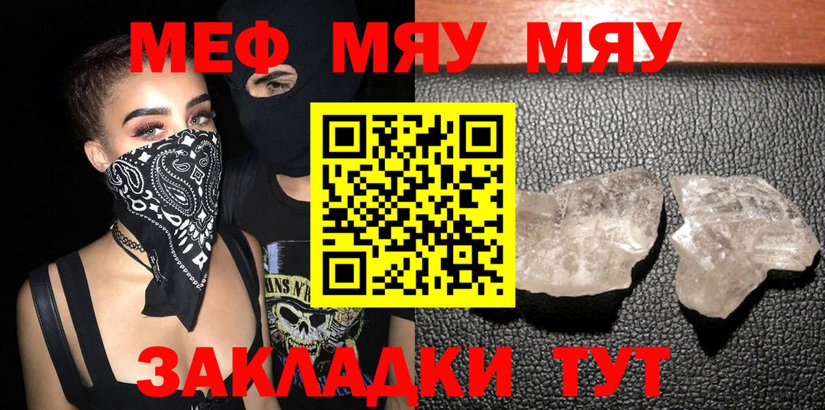 Меф мяу мяу  Сыктывкар