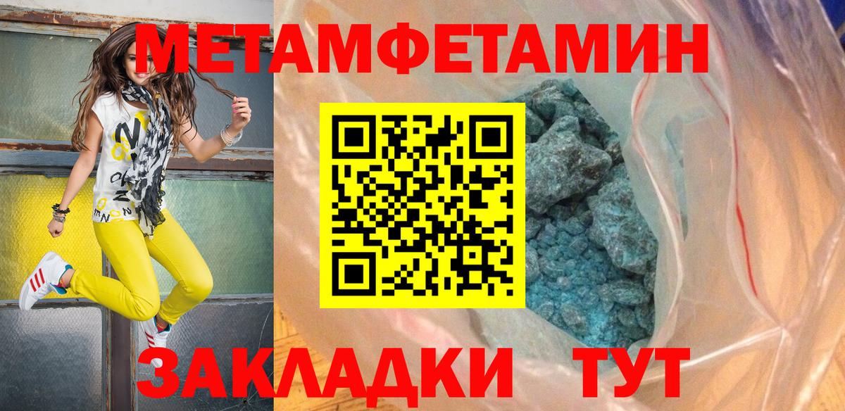 Метамфетамин кристалл Сыктывкар