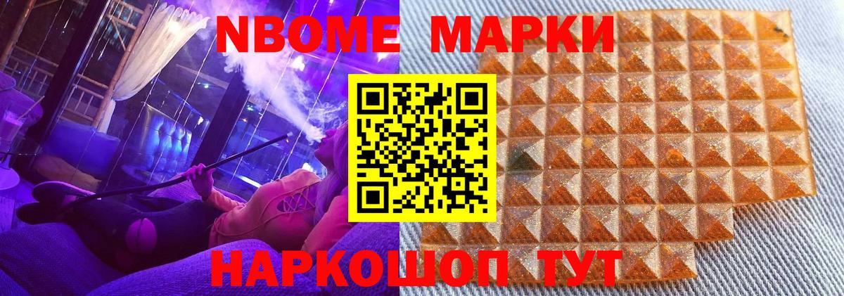 Марки N-bome 1,8мг Сыктывкар