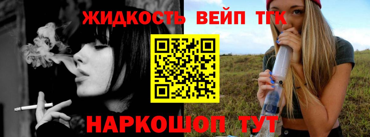 Сыктывкар  ТГК жижа  Вход с VPN  ТГК THC oil 